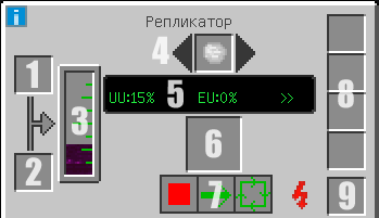 Интерфейс Репликатор IndustrialCraft 2.png